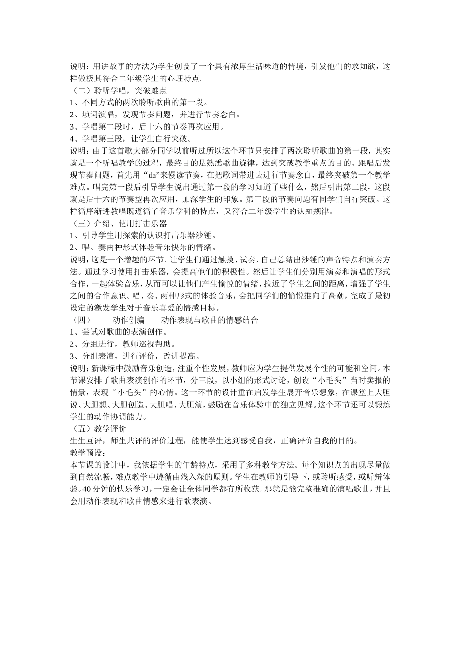 音乐小学音乐《卖报歌》说课稿_第2页