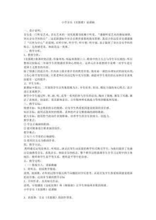 音乐小学音乐《卖报歌》说课稿