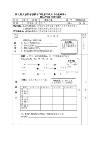 《街心广场》学习工具单