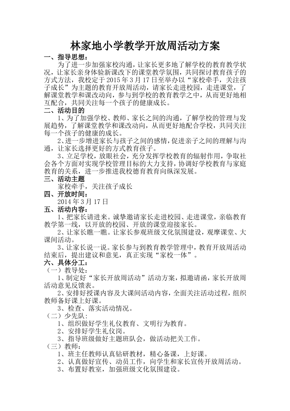 小学家长开放周活动方案_第2页