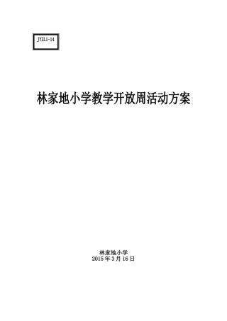 小学家长开放周活动方案