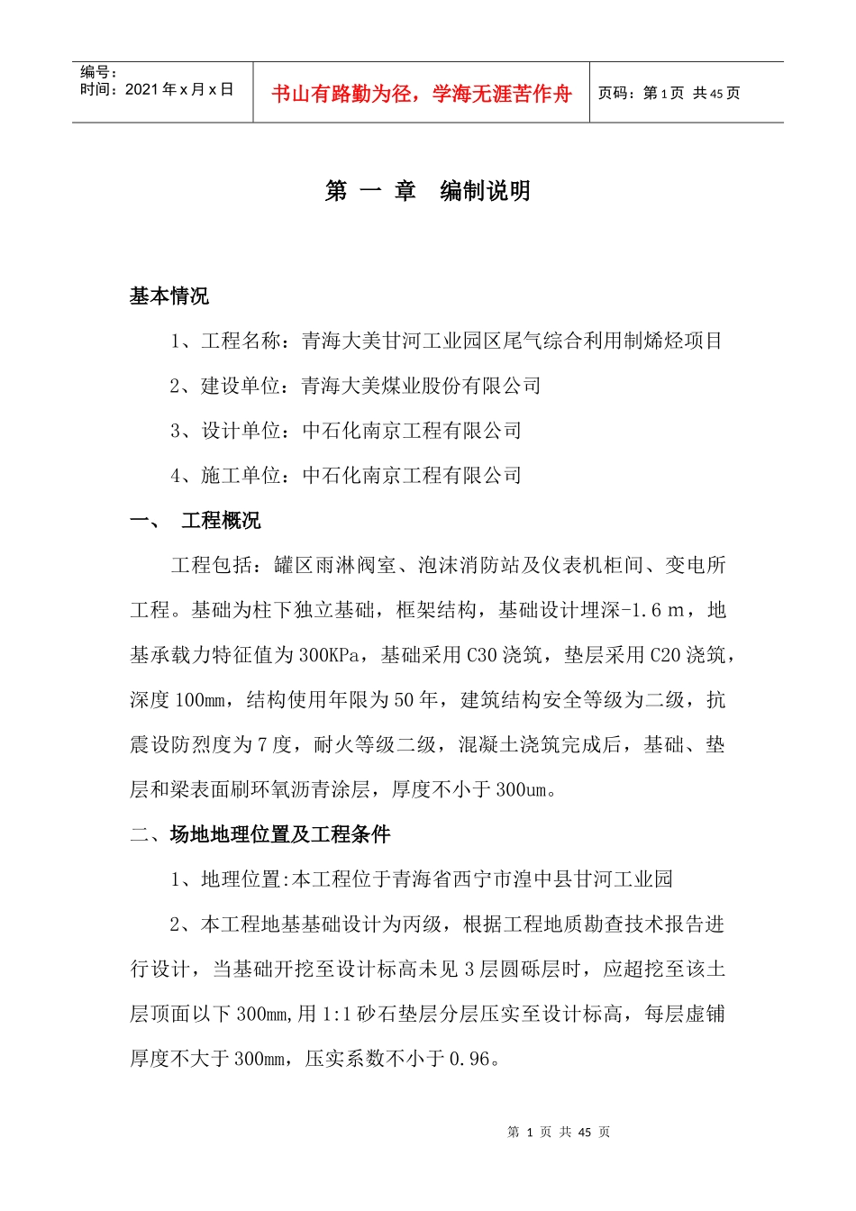 建筑单体施工方案_第1页