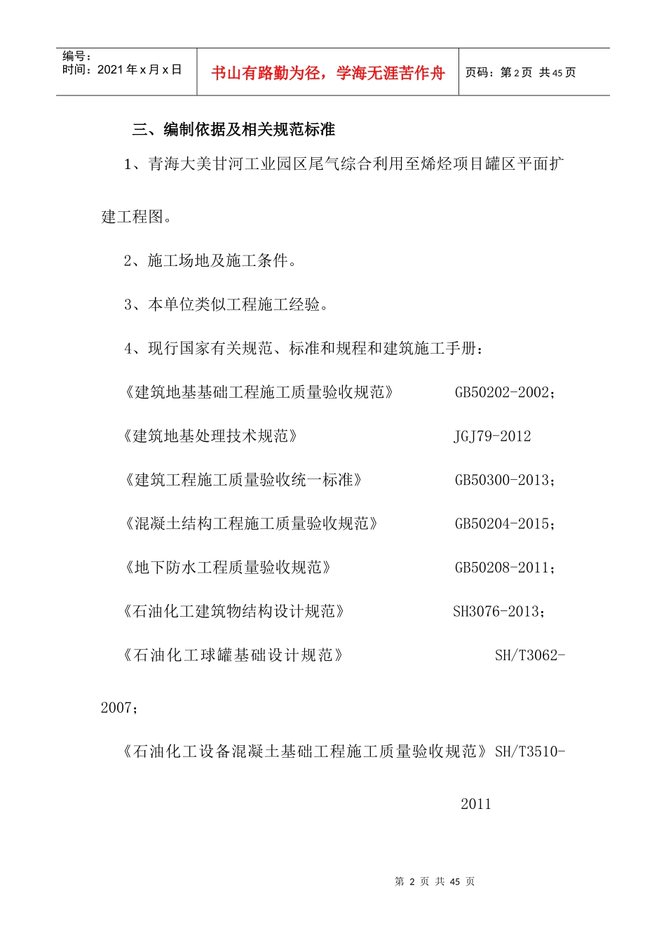 建筑单体施工方案_第2页