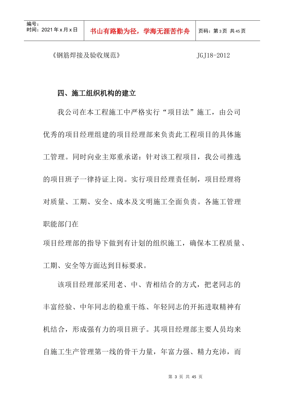 建筑单体施工方案_第3页