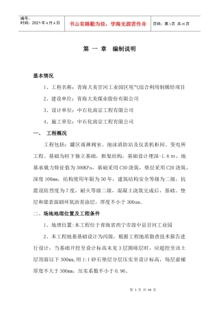 建筑单体施工方案