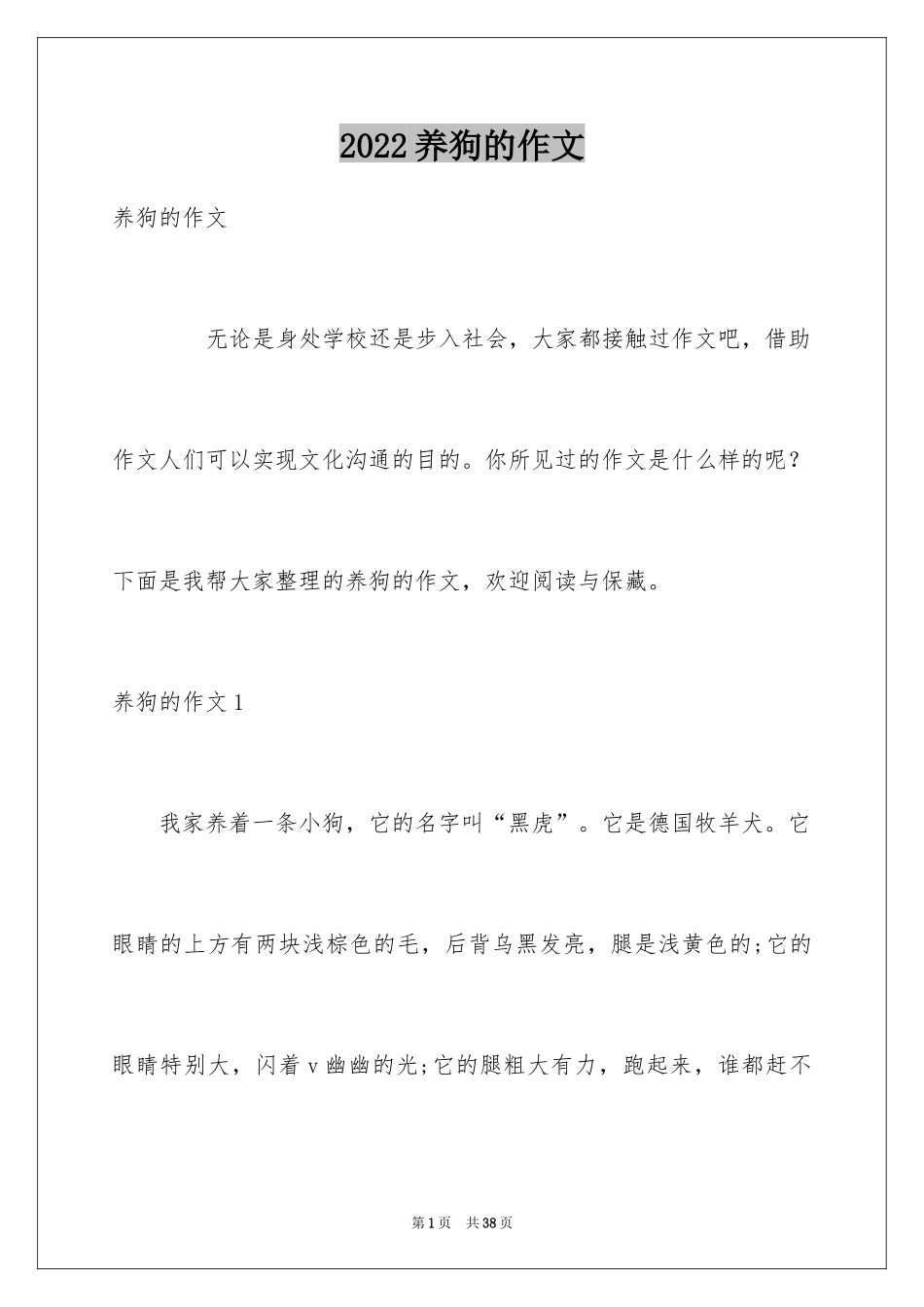 2024养狗的作文_2_第1页
