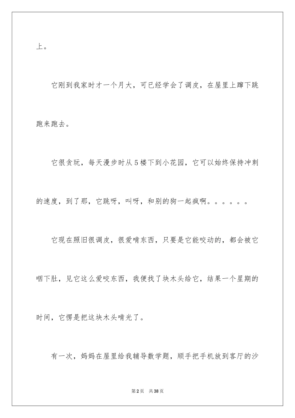 2024养狗的作文_2_第2页