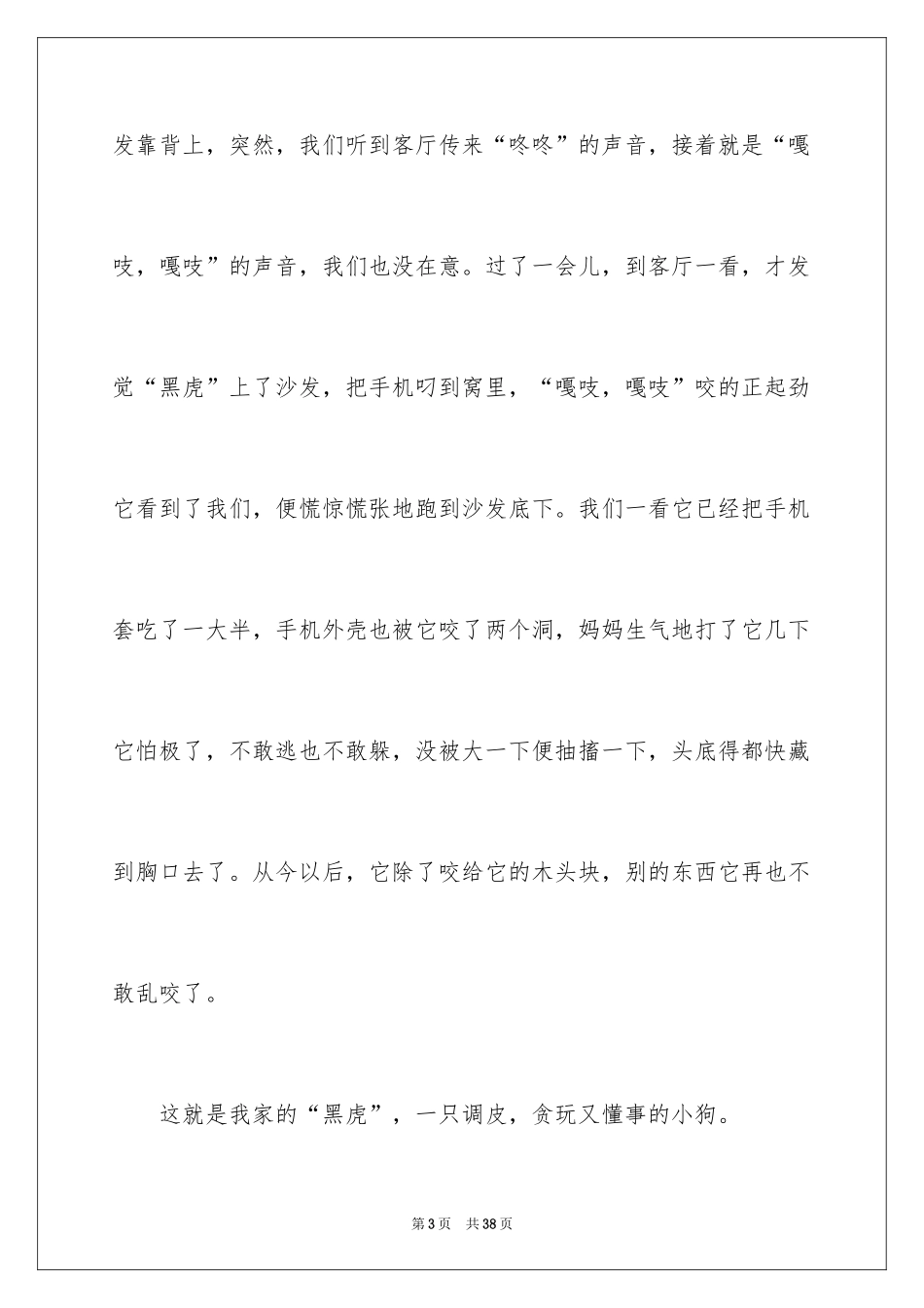2024养狗的作文_2_第3页