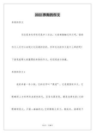 2024养狗的作文_2