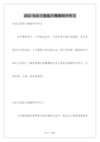 2024为自己竖起大拇指初中作文