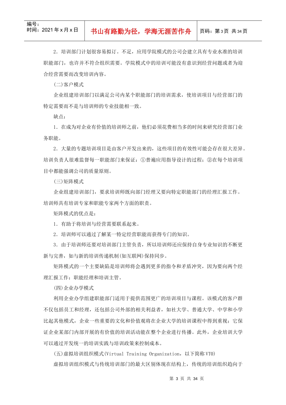 企业员工培训规划与课程设计_第3页