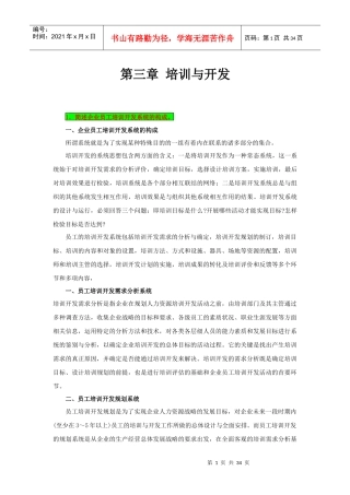 企业员工培训规划与课程设计