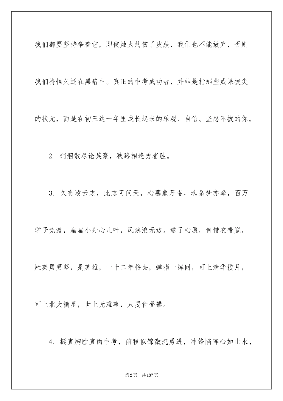 2024学生班主任寄语_1_第2页