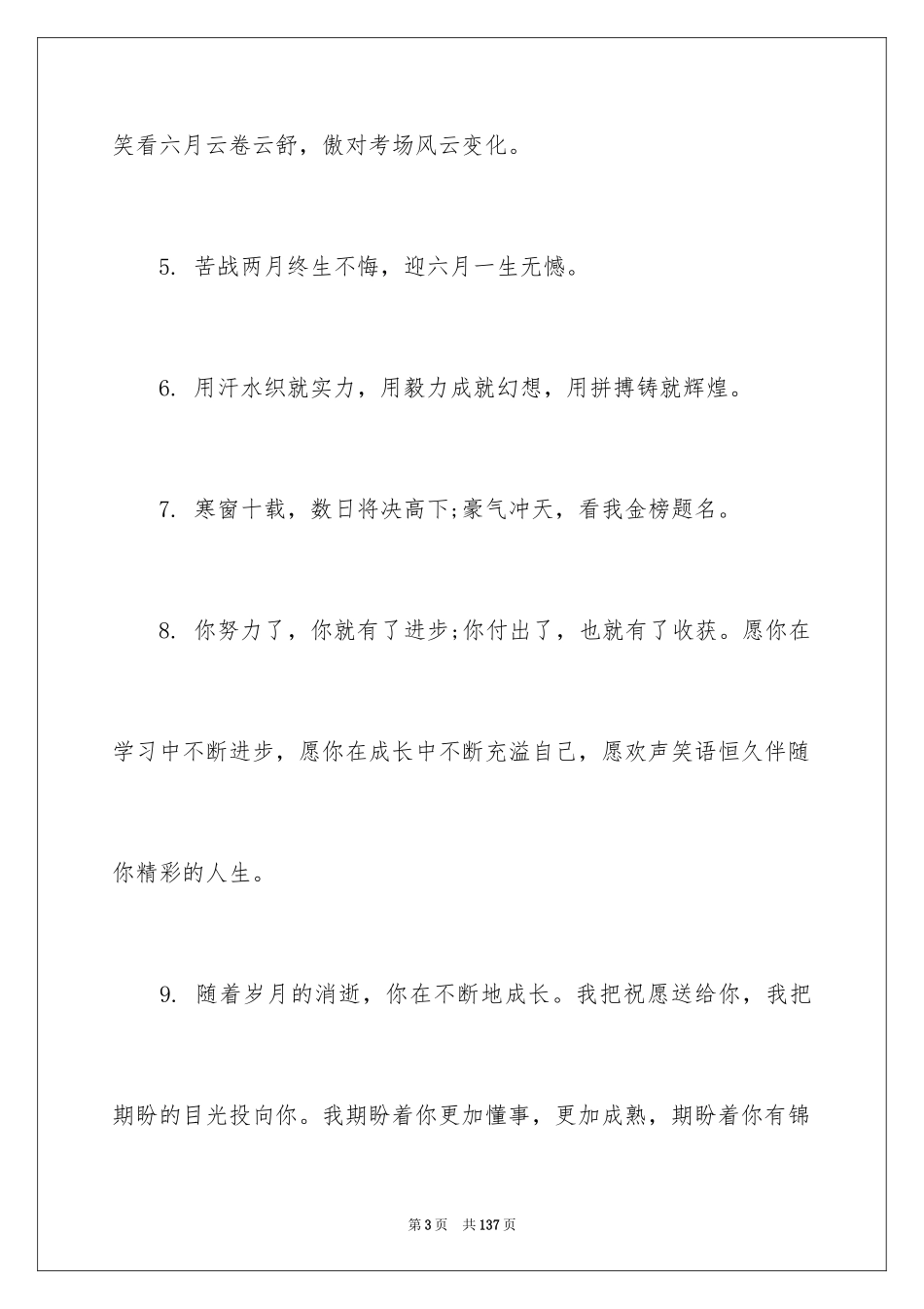 2024学生班主任寄语_1_第3页