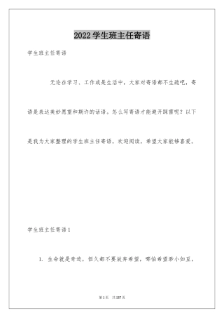 2024学生班主任寄语_1