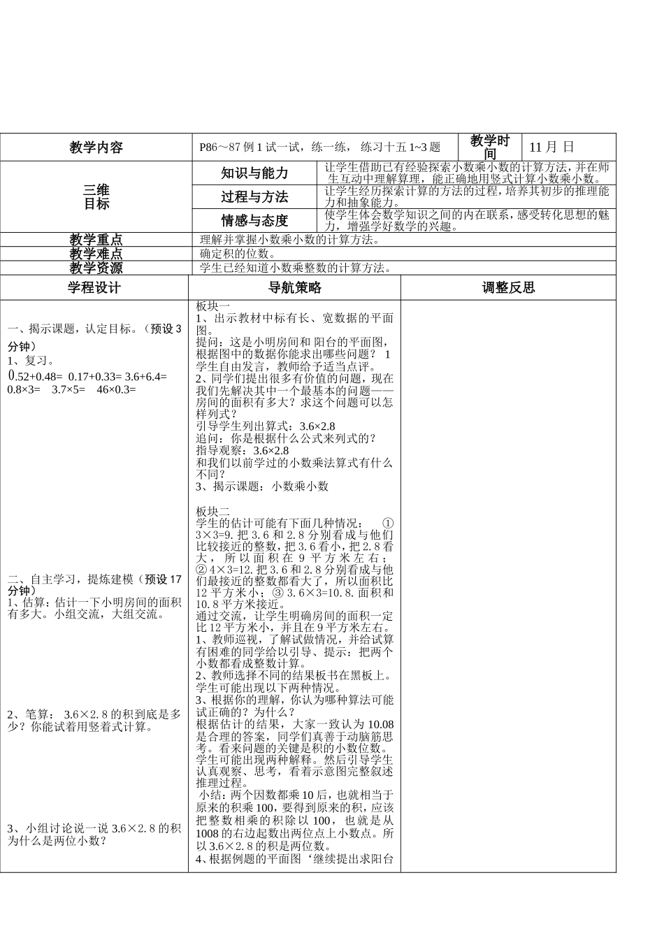 小数乘小数11_第2页
