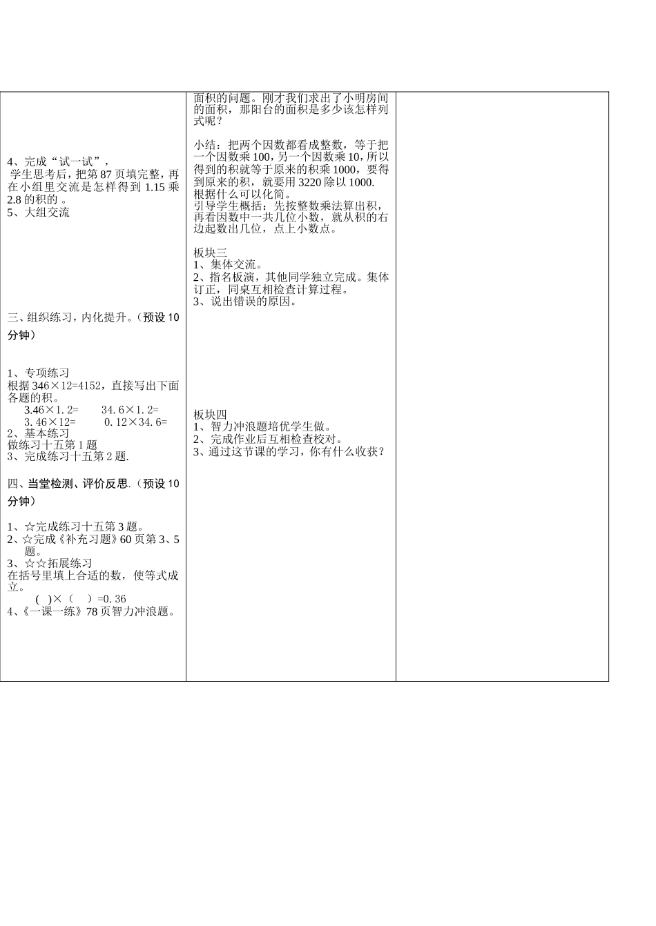 小数乘小数11_第3页