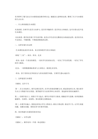 语文生本课堂阅读教学研讨会