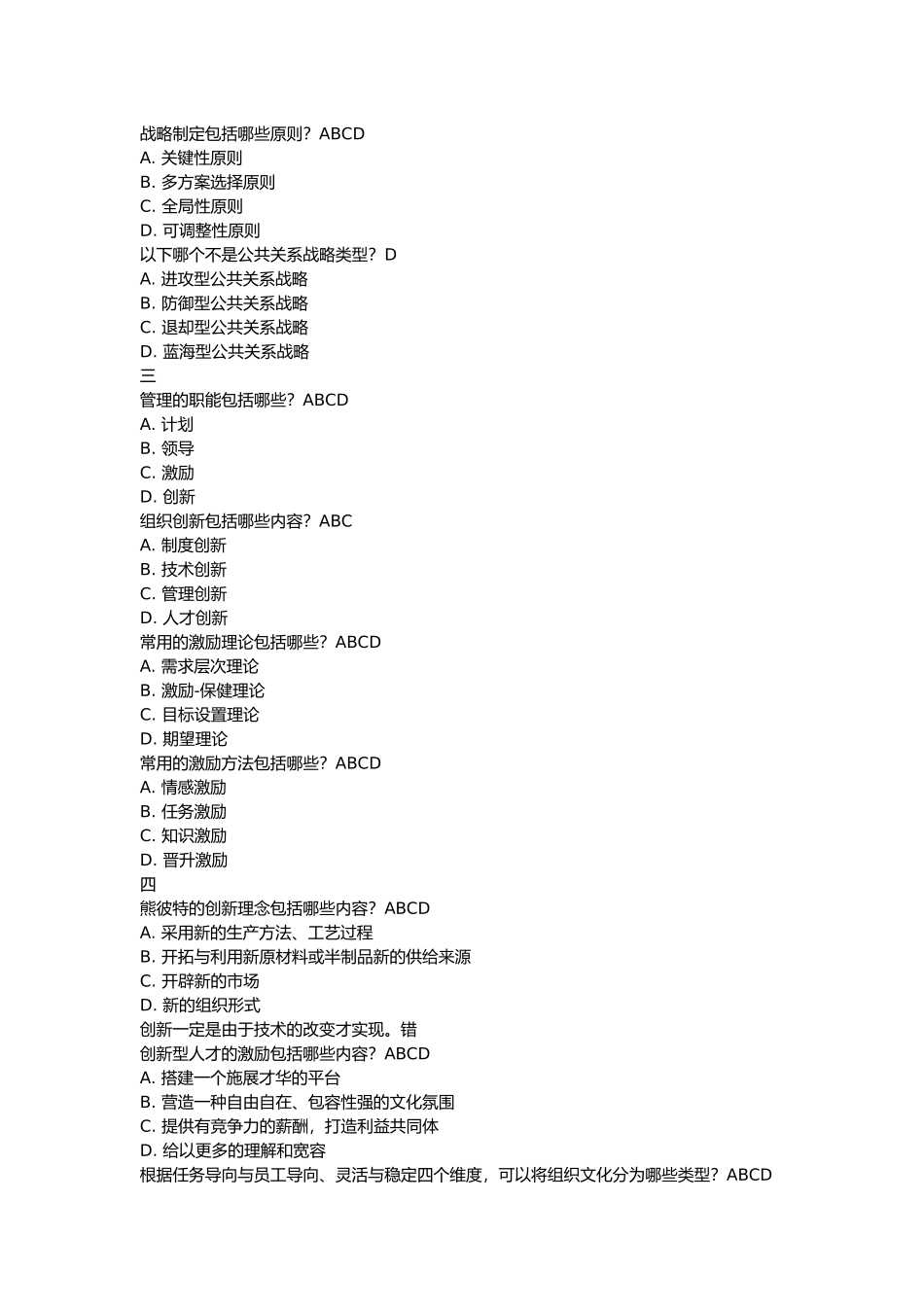 2018创新创业和思维导论答案_第2页