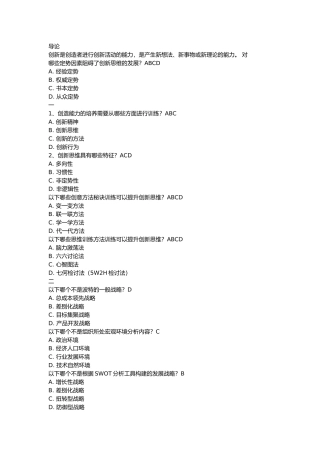 2018创新创业和思维导论答案
