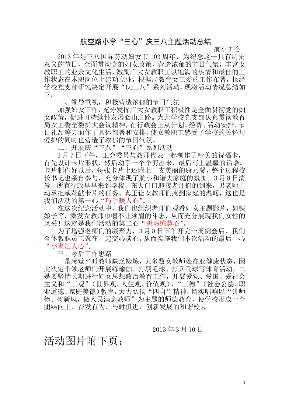 三八节活动总结_第1页