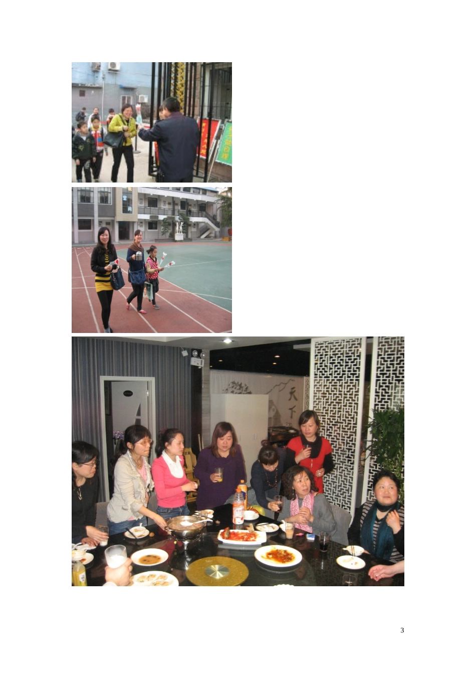 三八节活动总结_第3页