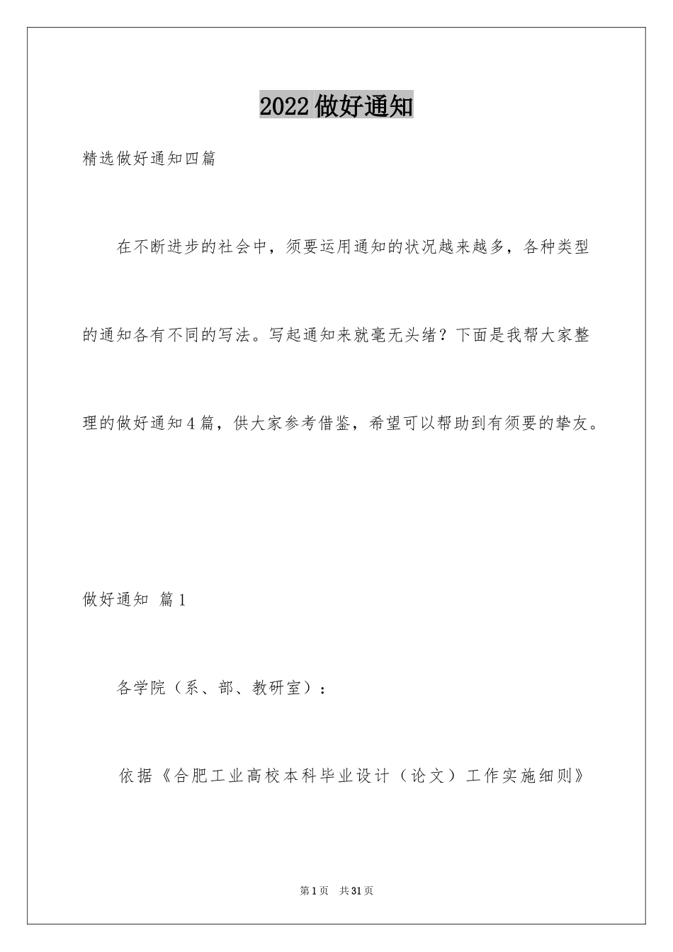 2024做好通知_33_第1页