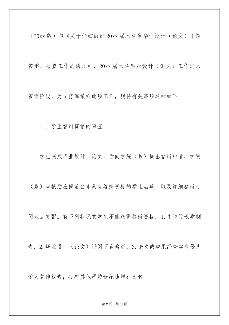 2024做好通知_33_第2页