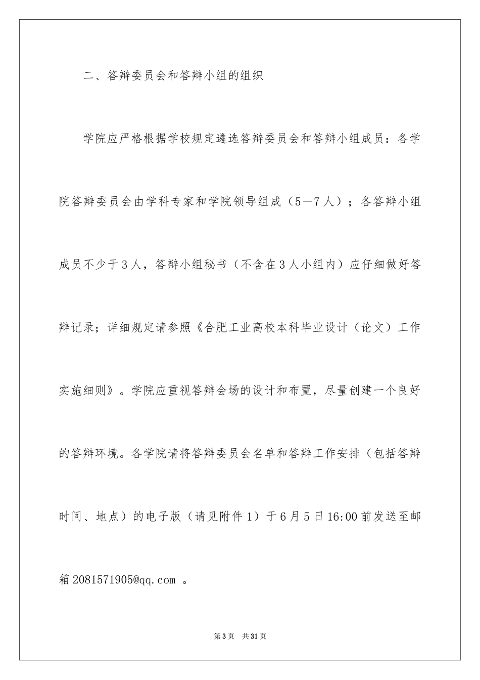 2024做好通知_33_第3页