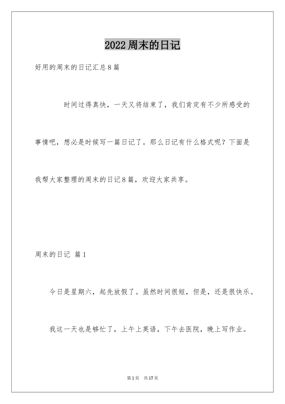 2024周末的日记_9_第1页