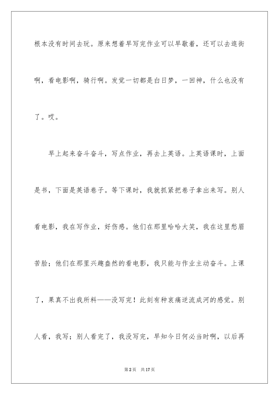 2024周末的日记_9_第2页