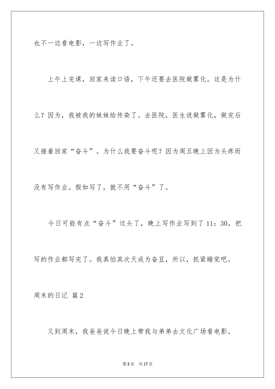 2024周末的日记_9_第3页