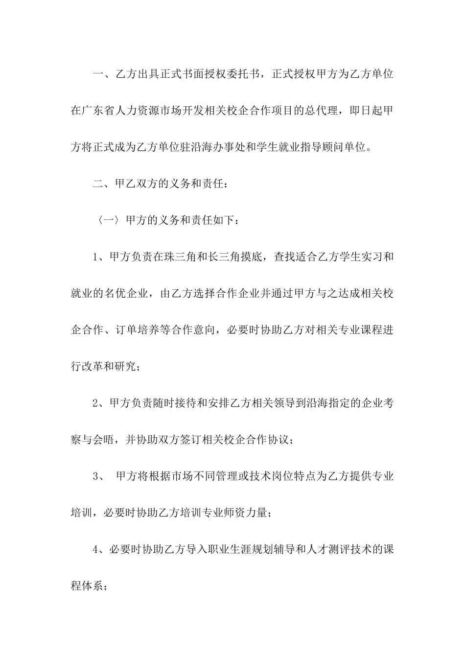 企业授权委托书4篇（二）_第2页