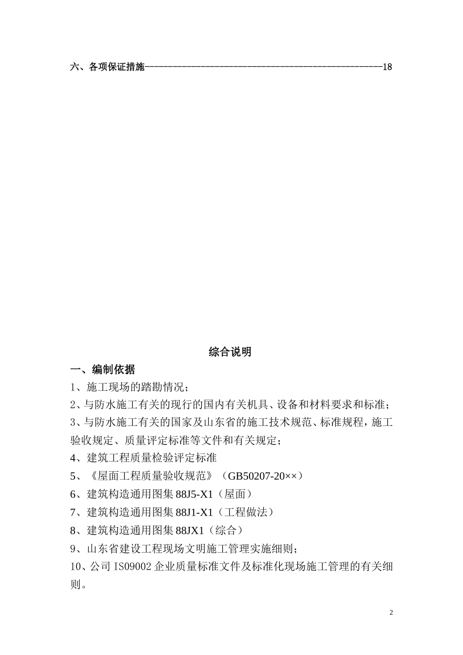 SBS防水施工组织设计_第2页