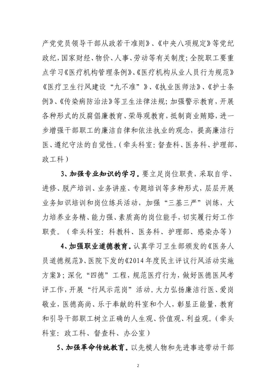 2015年度市中医医院全员教育计划(定稿)_第2页
