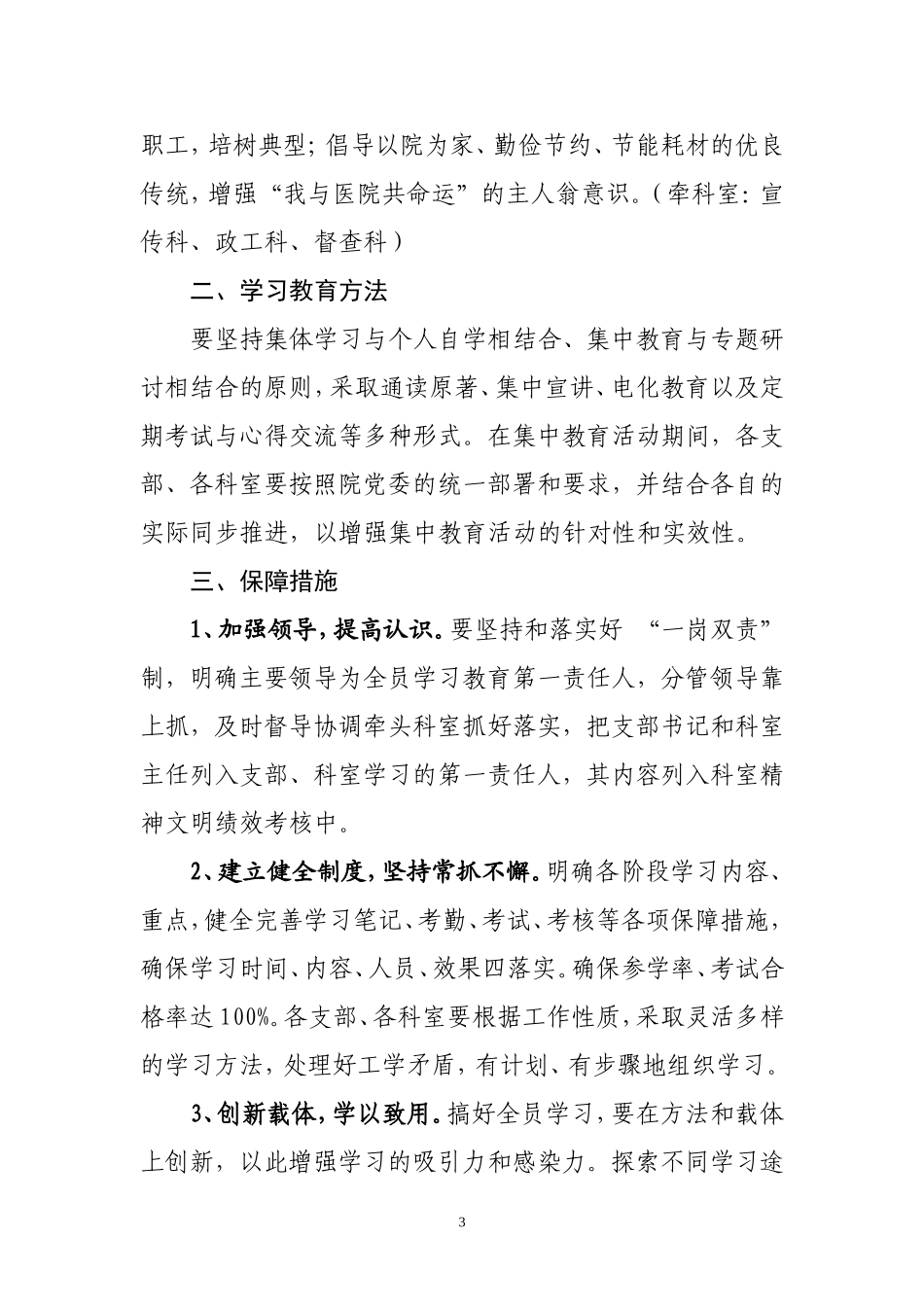 2015年度市中医医院全员教育计划(定稿)_第3页