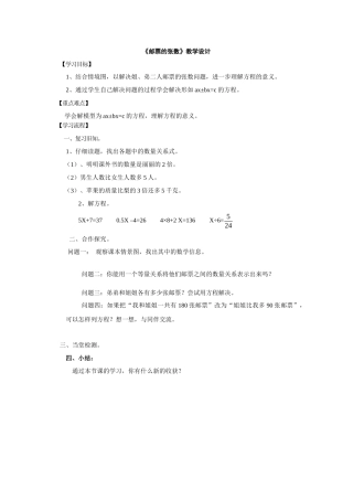 邮票的张数教学设计