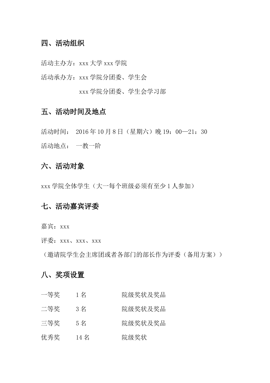 英语演讲比赛策划案_第2页