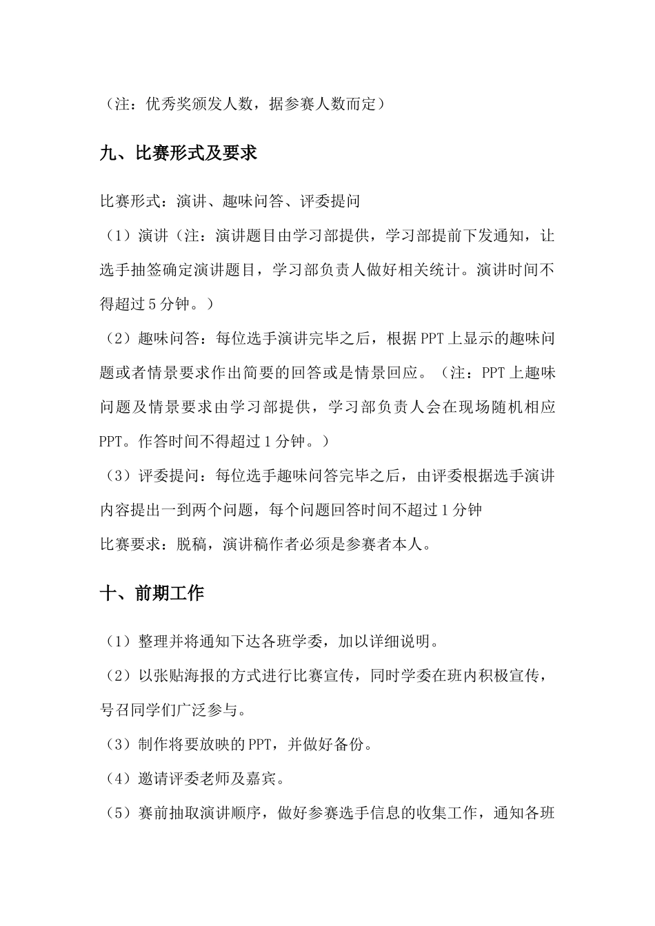 英语演讲比赛策划案_第3页