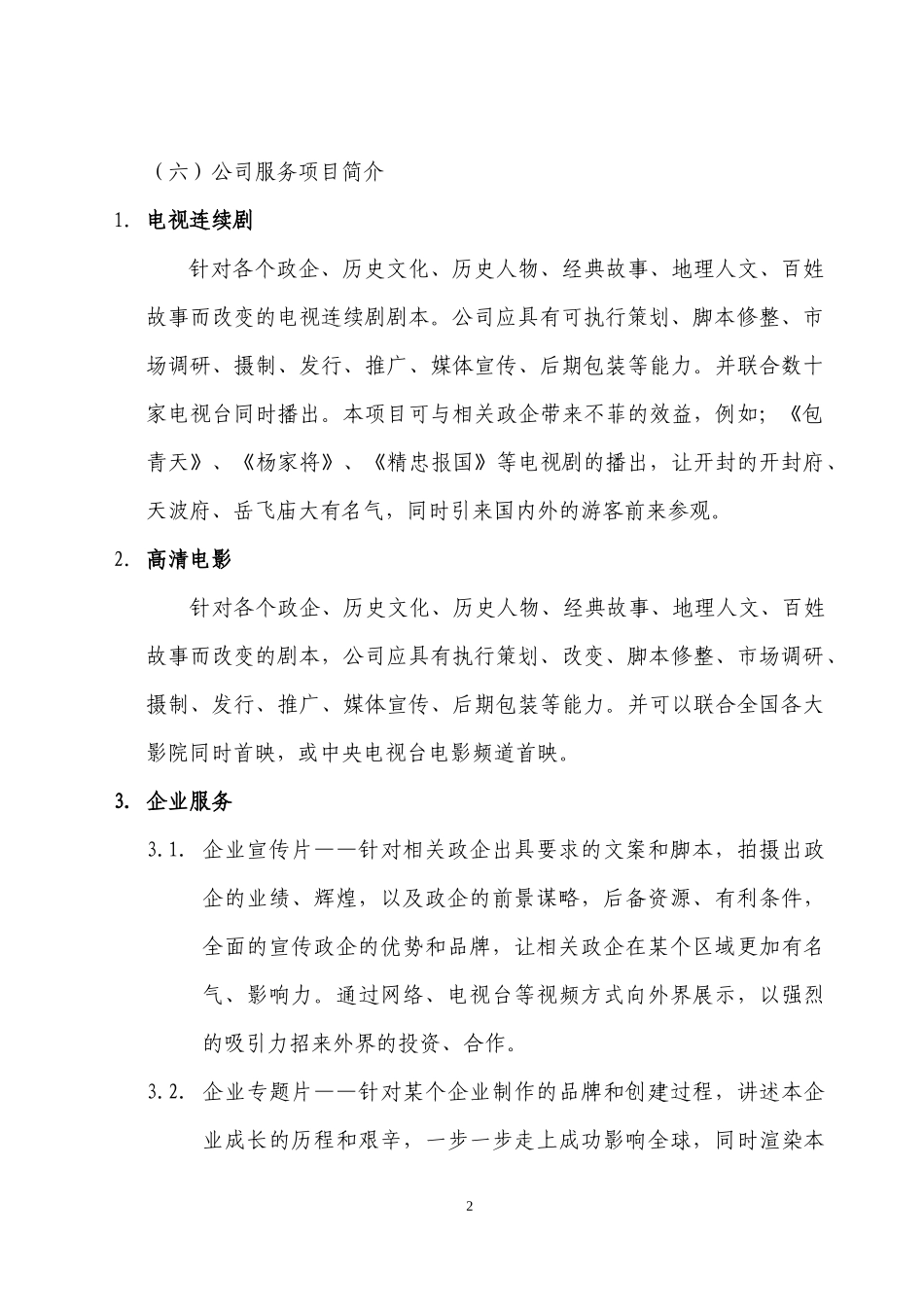 影视公司策划书_第2页