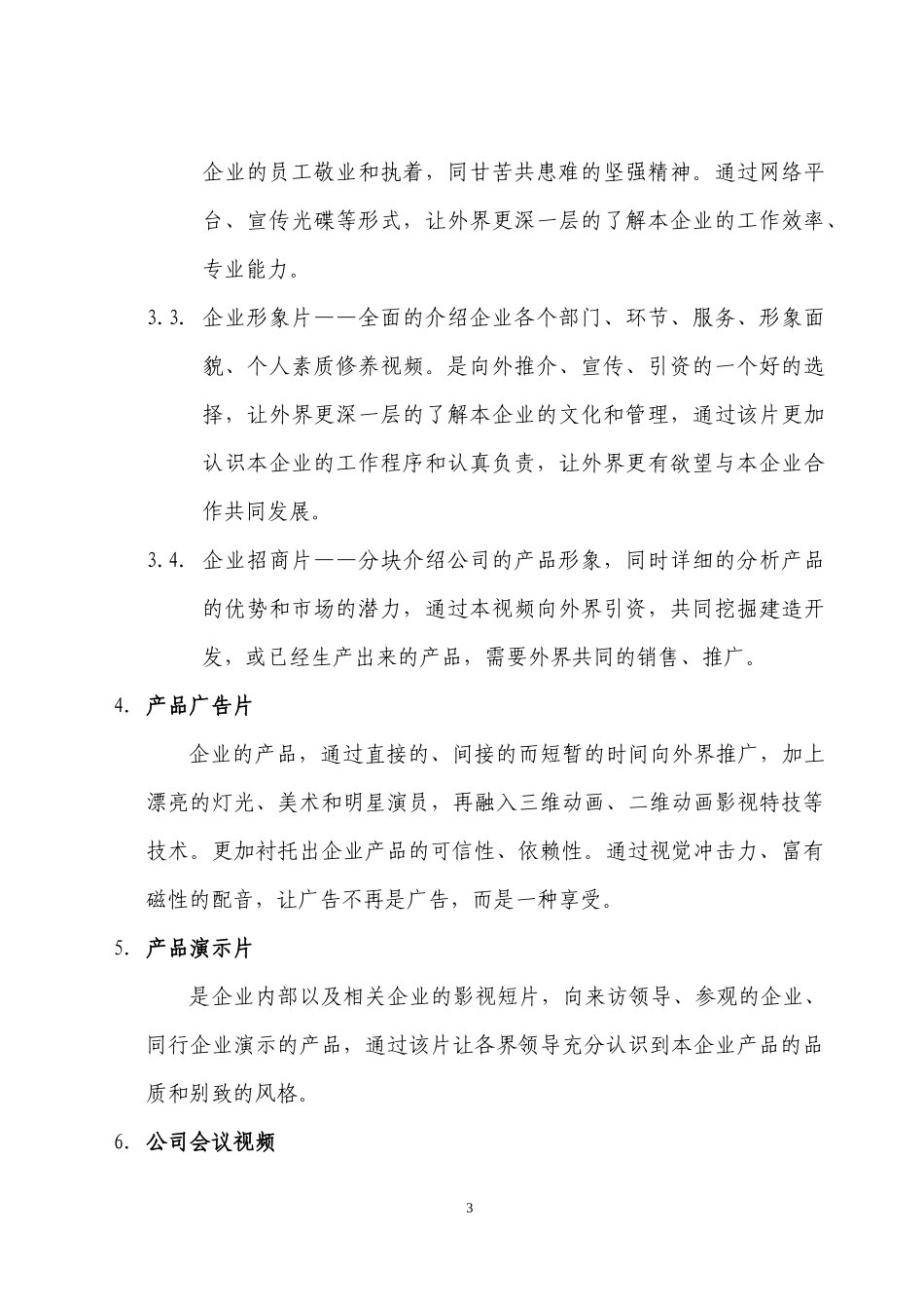 影视公司策划书_第3页