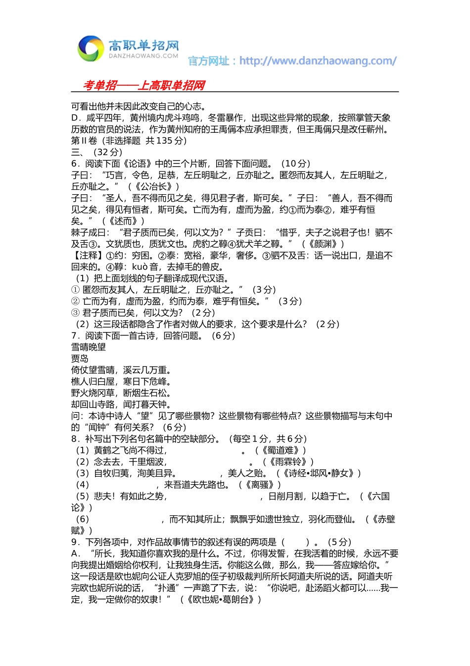 2016哈尔滨铁道职业技术学院单招语文模拟试题及答案_第3页