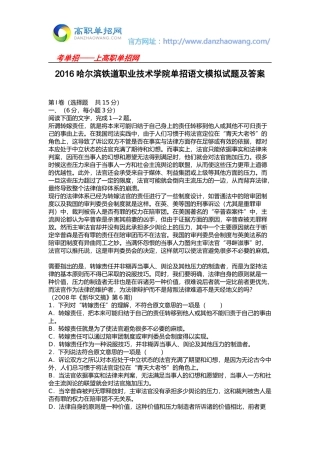 2016哈尔滨铁道职业技术学院单招语文模拟试题及答案