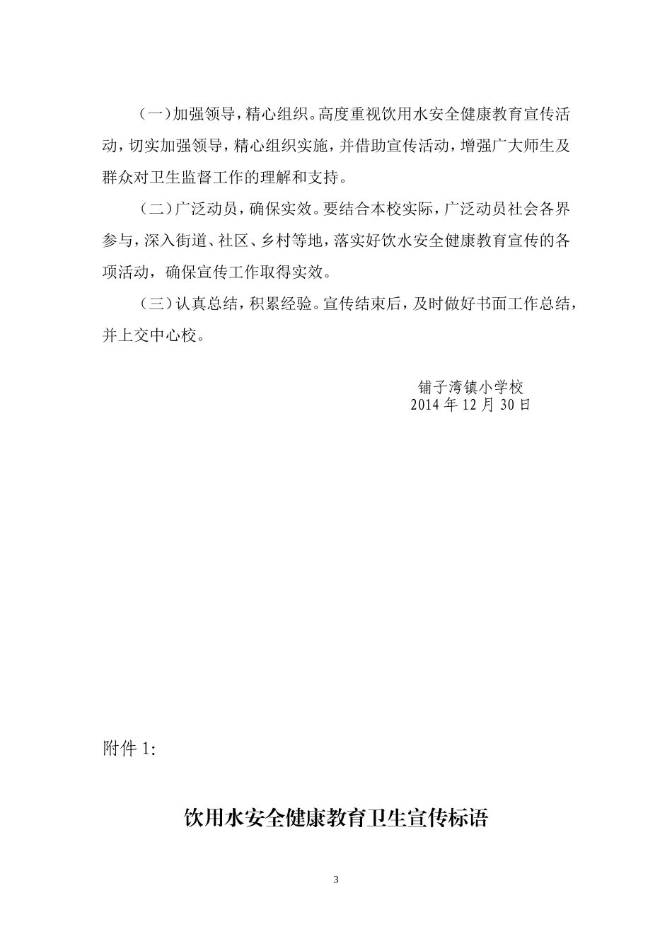 饮用水卫生宣传活动方案_第3页