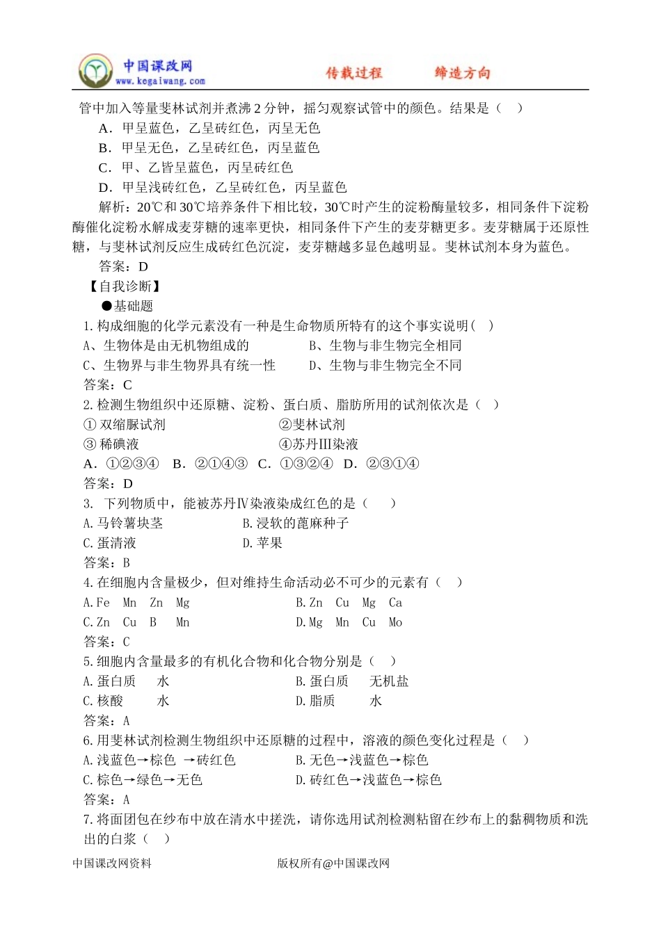 必修1第2章第1节组成细胞的分子_第3页