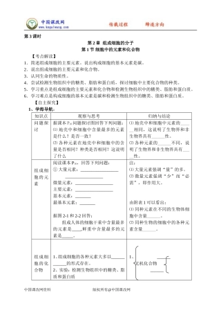 必修1第2章第1节组成细胞的分子