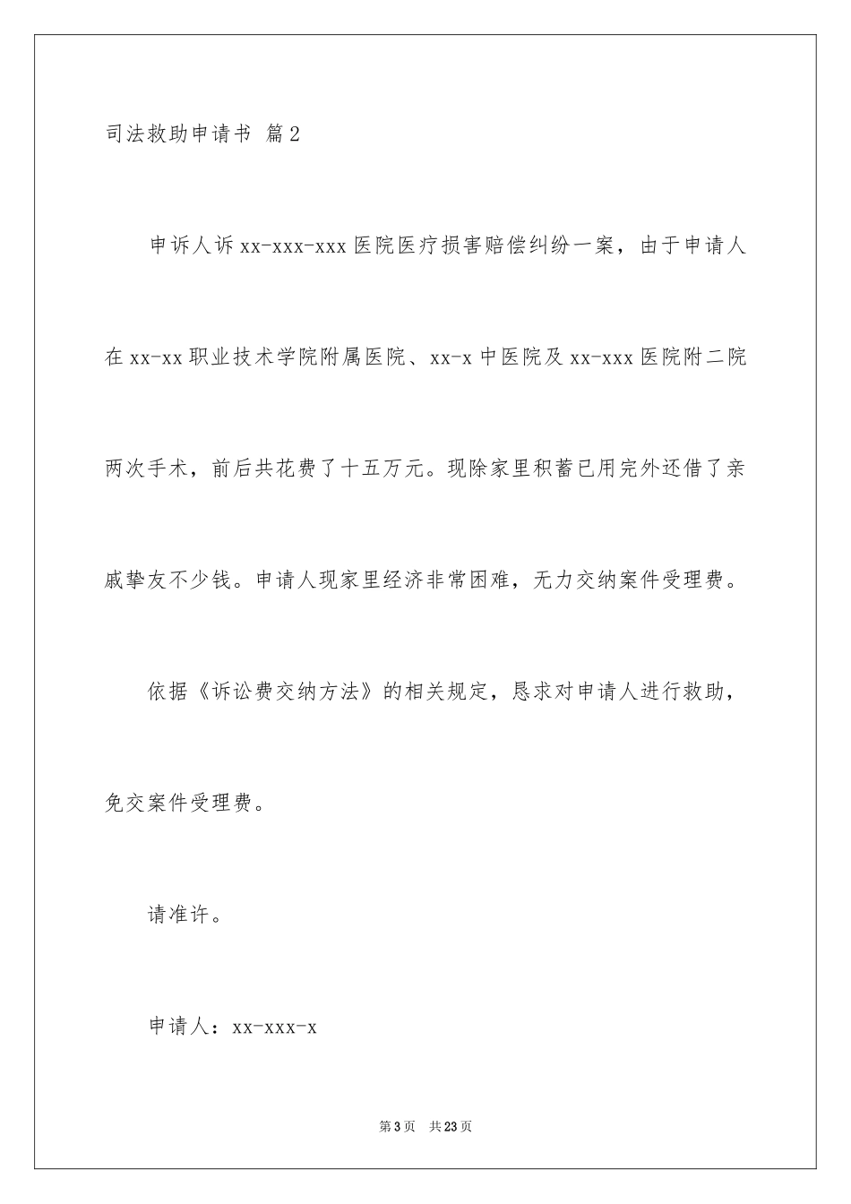 2024司法救助申请书_第3页