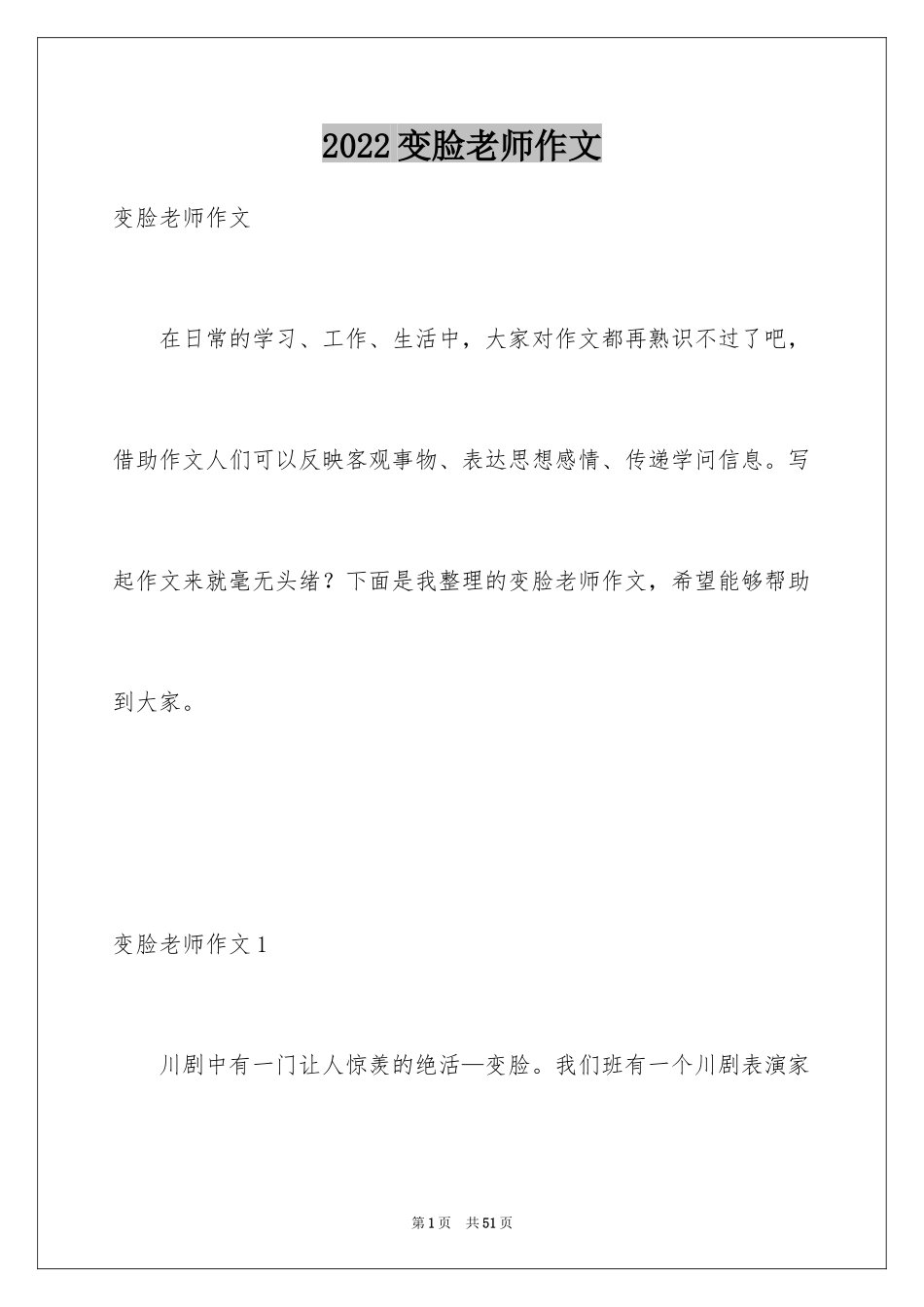 2024变脸老师作文_第1页