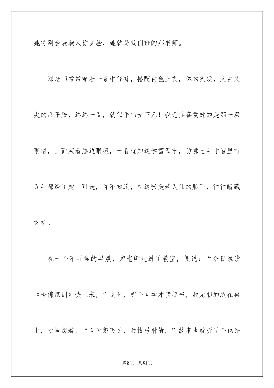 2024变脸老师作文_第2页