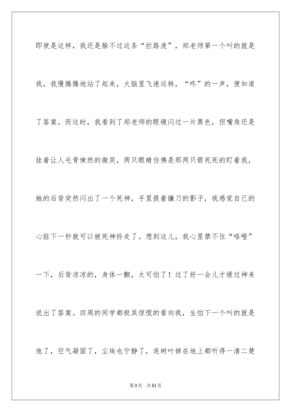 2024变脸老师作文_第3页